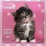 Ημερολόγιο 2011: Rachaelhale - Γατάκια
