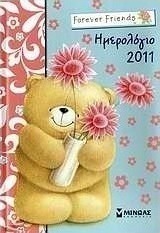 Ημερολόγιο 2011: Forever Friends