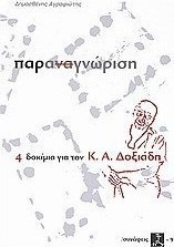 Παραναγνώριση