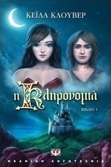 Η κληρονομιά