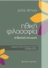 Ηθική φιλοσοφία