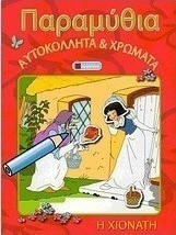 Η Χιονάτη