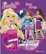 Barbie - Θέλω να γίνω... ποπ σταρ