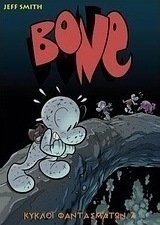 Bone: Κύκλοι φαντασμάτων