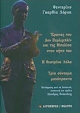 Έρωτας του Δον Περλιμπλίν και της Μπελίσα στον κήπο του. Η θεατρίνα Λόλα. Τρία σύντομα μονόπρακτα
