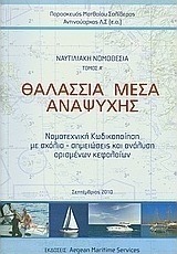 Θαλάσσια μέσα αναψυχής