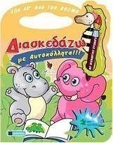 Ζώα απ' όλο τον κόσμο