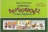 Οι θρυλικοί "Βαρελόφρονες" ξανάρχονται