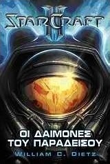 StarCraft ΙΙ: Οι δαίμονες του παραδείσου