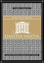 Εναέτια ιμάτια