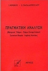 Πραγματική ανάλυση