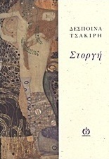 Στοργή