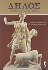 Δήλος