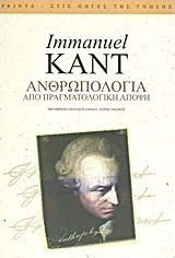 Ανθρωπολογία από πραγματολογική άποψη