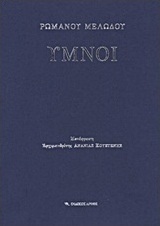 Ύμνοι