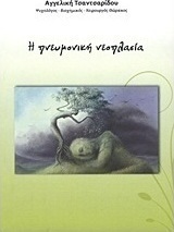Η πνευμονική νεοπλασία