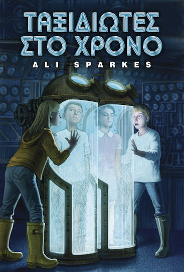 Ταξιδιώτες στο χρόνο
