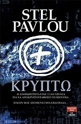 Κρύπτω