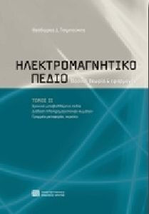 Ηλεκτρομαγνητικό πεδίο