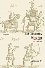 Μακάο