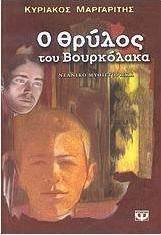 Ο θρύλος του βουρκόλακα (e-book)
