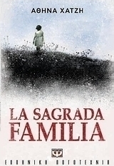 La Sagrada Familia (e-book)