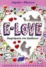 E-Love (e-book)