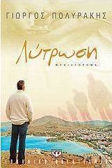 Λύτρωση (e-book)