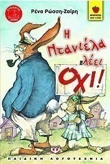 Η Ντανιέλα λέει όχι! (e-book)