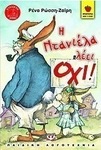Η Ντανιέλα λέει όχι! (e-book)