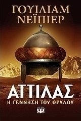 Αττίλας (e-book)