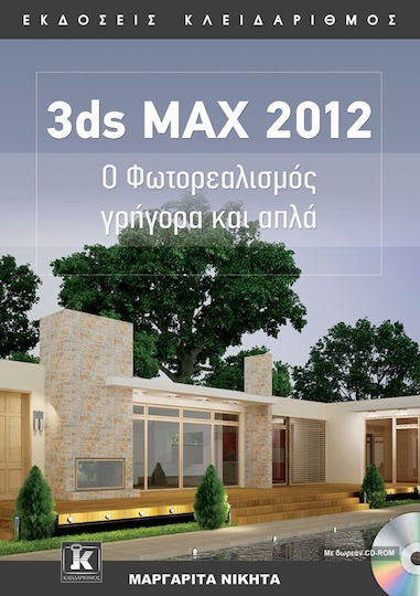 3ds MAX 2012