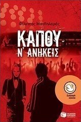 Κάπου ν' ανήκεις (e-book)