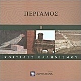 Πέργαμος