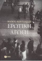 Ερωτική αγωγή (e-book)