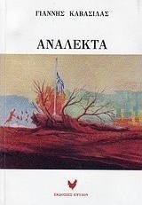 Ανάλεκτα