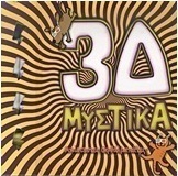 3Δ μυστικά