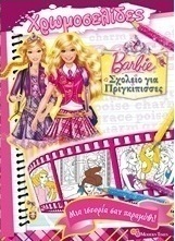 Barbie - Σχολείο για πριγκίπισσες: Μια ιστορία σαν παραμύθι