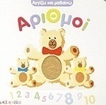 Αριθμοί