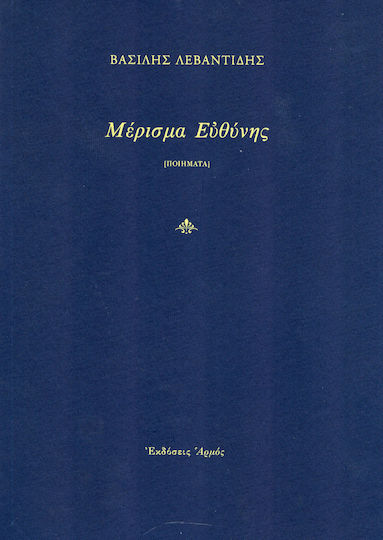Μέρισμα ευθύνης