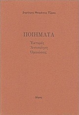 Ποιήματα