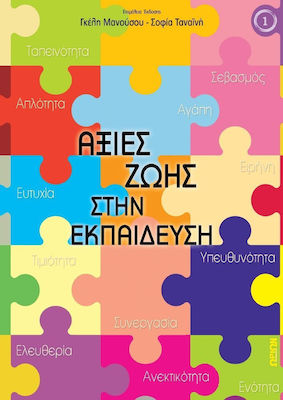 Αξίες ζωής στην εκπαίδευση