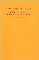 Δεν σ' έχει διανύσει κανείς