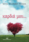 Καρδιά μου...