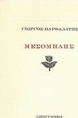 Μεσομήδης