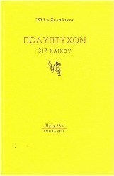 Πολύπτυχον