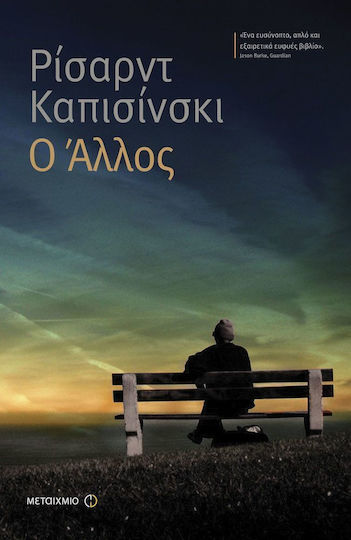 Ο Άλλος