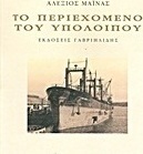 Το περιεχόμενο του υπόλοιπου