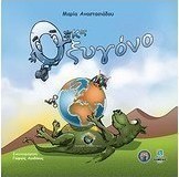 Ο κος Οξυγόνο