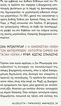 Η κανονιστική ηθική των αντικειμένων